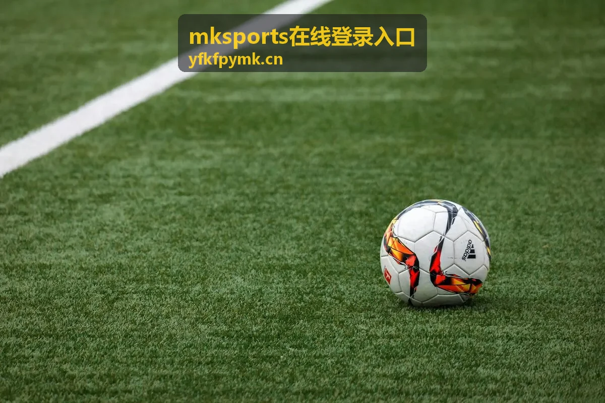 mksports在线登录入口登录页面展示